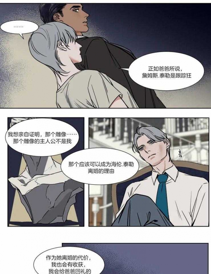 《私人绯闻》漫画最新章节第81话免费下拉式在线观看章节第【7】张图片