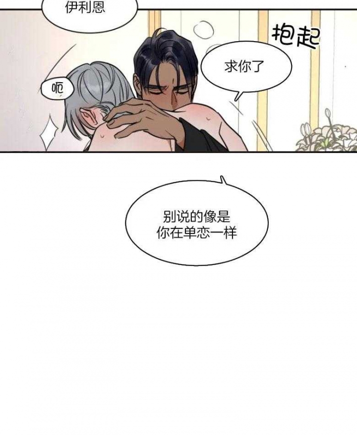 《私人绯闻》漫画最新章节第128话免费下拉式在线观看章节第【14】张图片