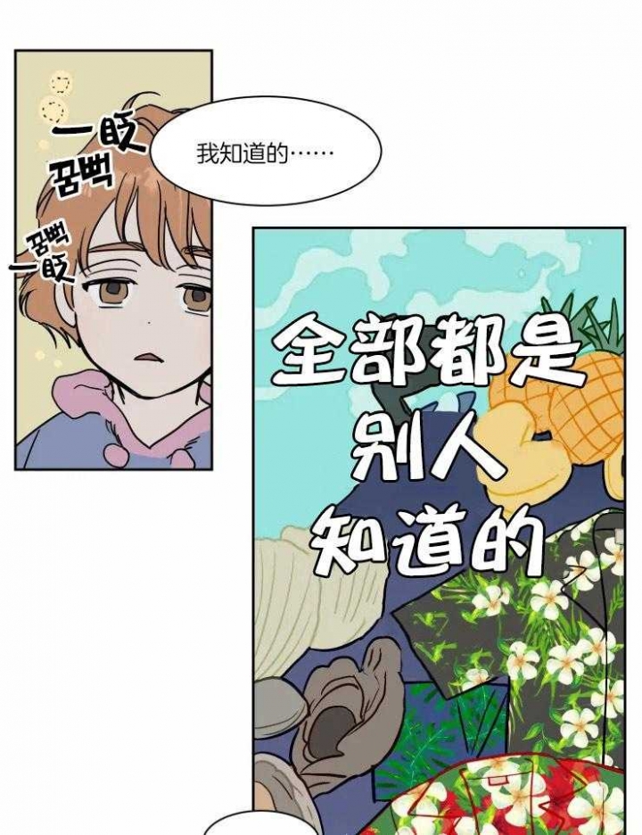 《私人绯闻》漫画最新章节第106话免费下拉式在线观看章节第【9】张图片