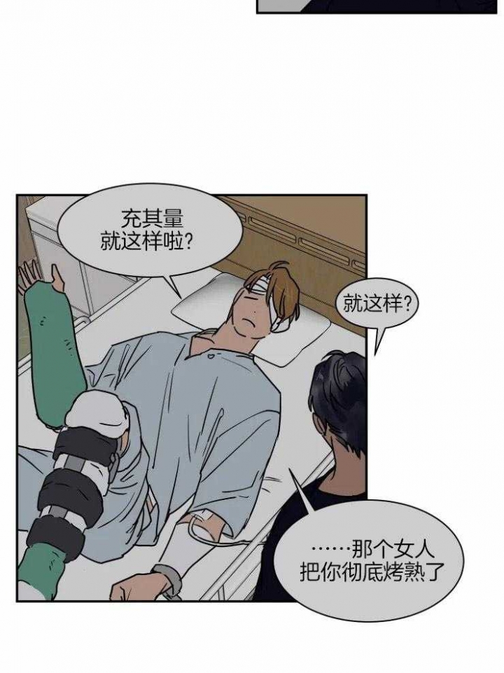 《私人绯闻》漫画最新章节第110话免费下拉式在线观看章节第【16】张图片