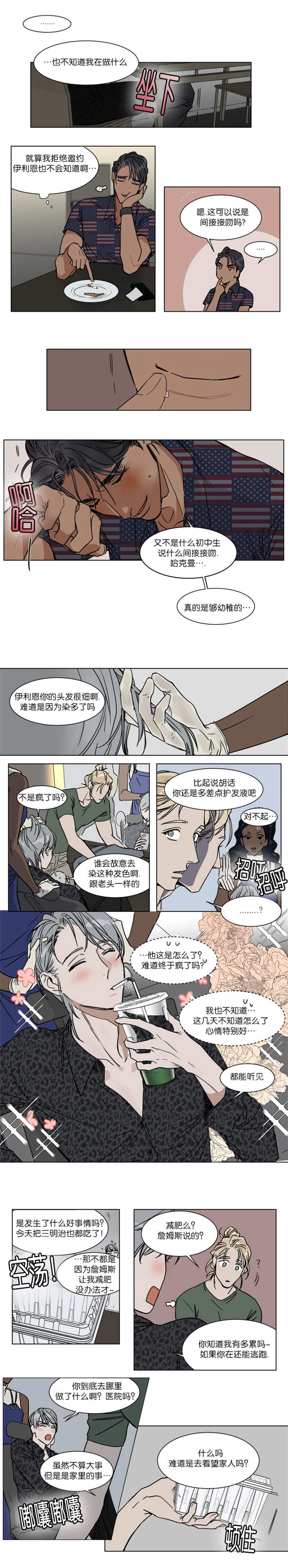 《私人绯闻》漫画最新章节第34话免费下拉式在线观看章节第【1】张图片