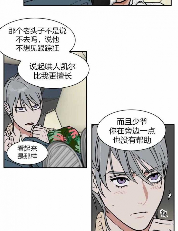 《私人绯闻》漫画最新章节第99话免费下拉式在线观看章节第【17】张图片