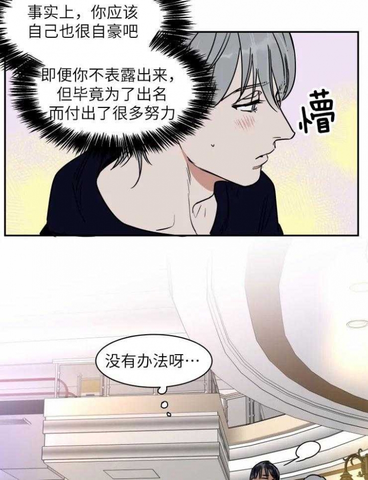 《私人绯闻》漫画最新章节第119话免费下拉式在线观看章节第【4】张图片