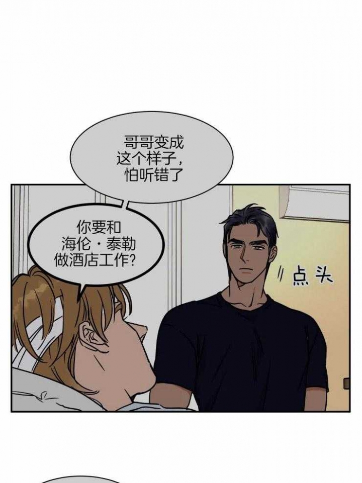 《私人绯闻》漫画最新章节第110话免费下拉式在线观看章节第【14】张图片