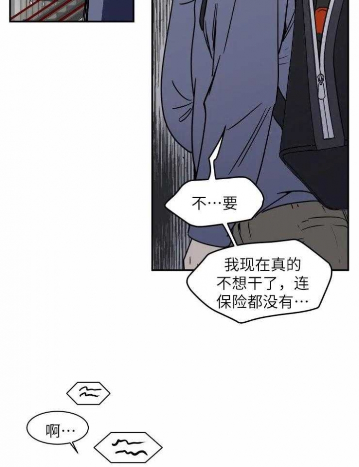 《私人绯闻》漫画最新章节第119话免费下拉式在线观看章节第【9】张图片