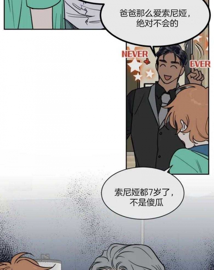 《私人绯闻》漫画最新章节第137话免费下拉式在线观看章节第【15】张图片