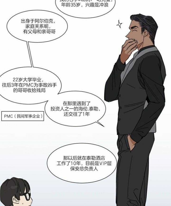 《私人绯闻》漫画最新章节第56话免费下拉式在线观看章节第【11】张图片