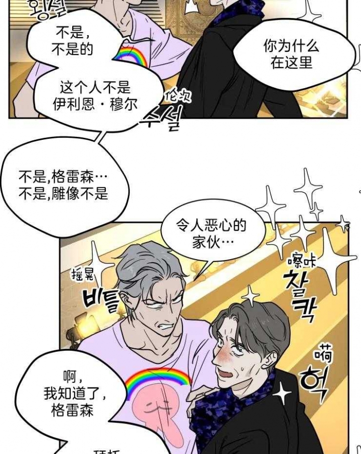 《私人绯闻》漫画最新章节第144话免费下拉式在线观看章节第【13】张图片