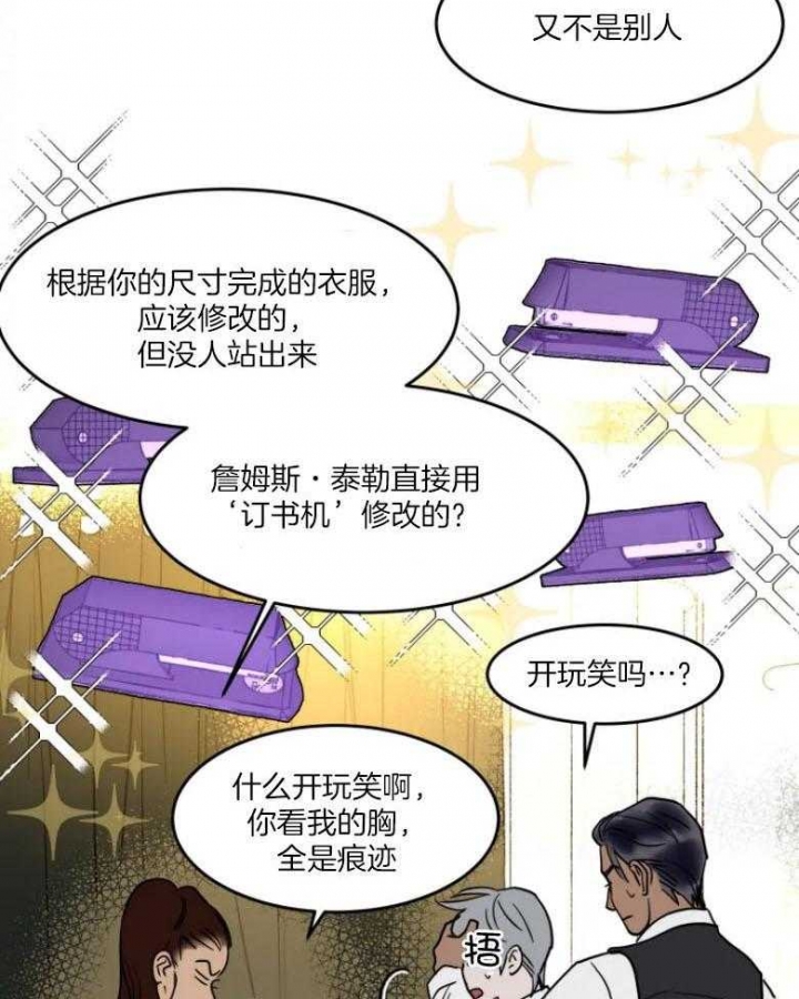 《私人绯闻》漫画最新章节第142话免费下拉式在线观看章节第【4】张图片