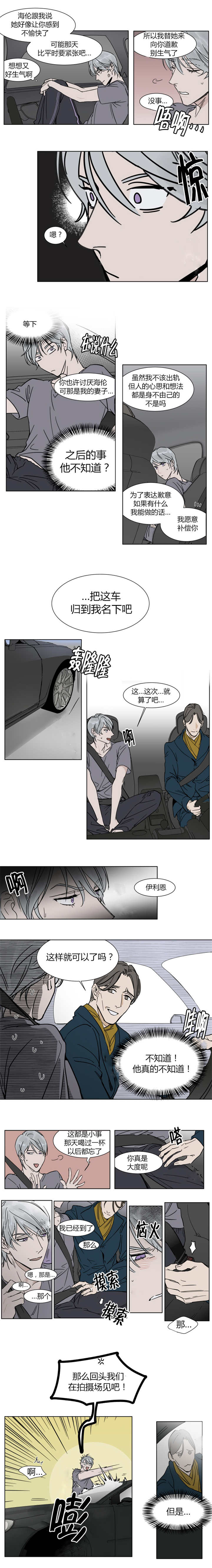 《私人绯闻》漫画最新章节第8话免费下拉式在线观看章节第【2】张图片