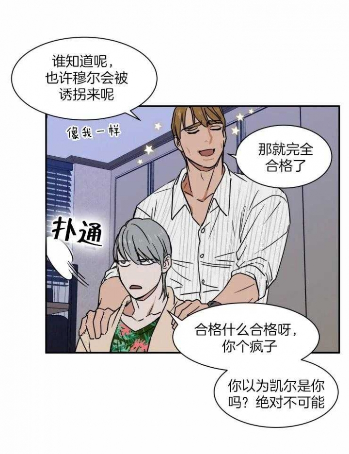 《私人绯闻》漫画最新章节第104话免费下拉式在线观看章节第【19】张图片