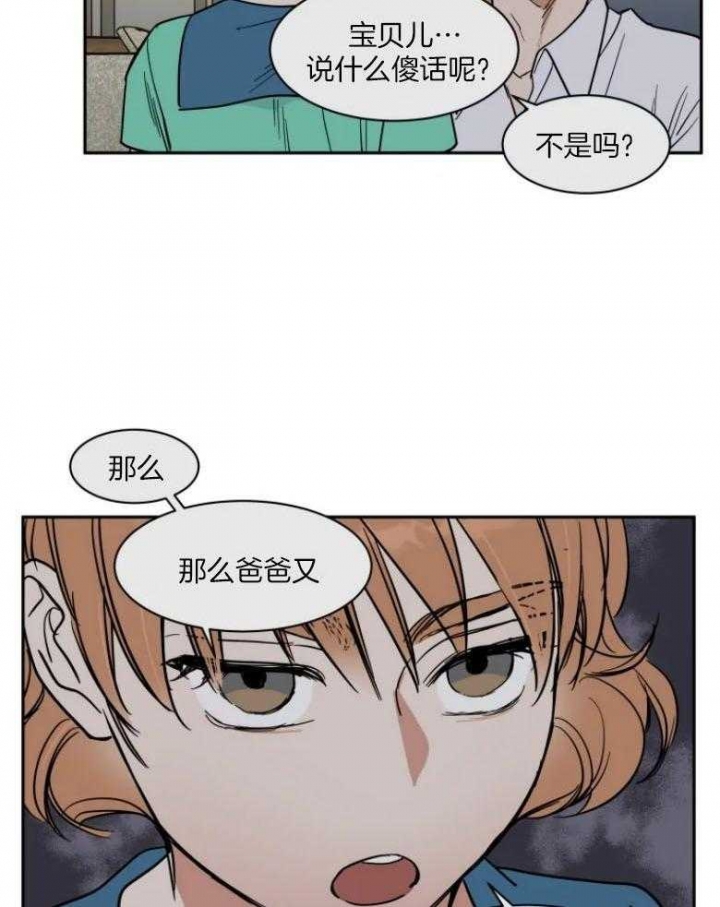 《私人绯闻》漫画最新章节第137话免费下拉式在线观看章节第【13】张图片