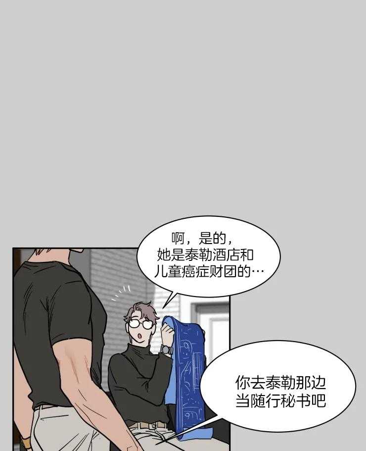 《私人绯闻》漫画最新章节第158话免费下拉式在线观看章节第【17】张图片