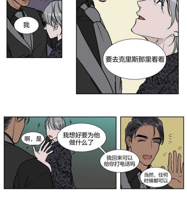 《私人绯闻》漫画最新章节第40话免费下拉式在线观看章节第【3】张图片