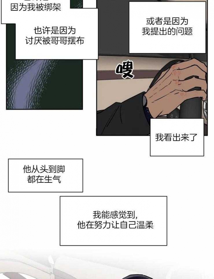 《私人绯闻》漫画最新章节第106话免费下拉式在线观看章节第【18】张图片