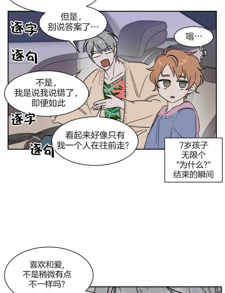 《私人绯闻》漫画最新章节第106话免费下拉式在线观看章节第【6】张图片