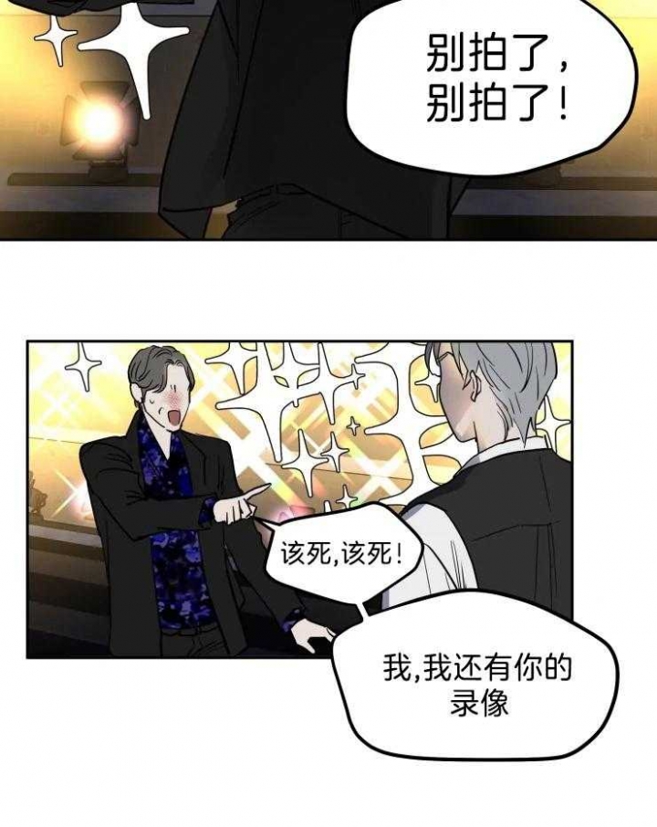 《私人绯闻》漫画最新章节第144话免费下拉式在线观看章节第【15】张图片