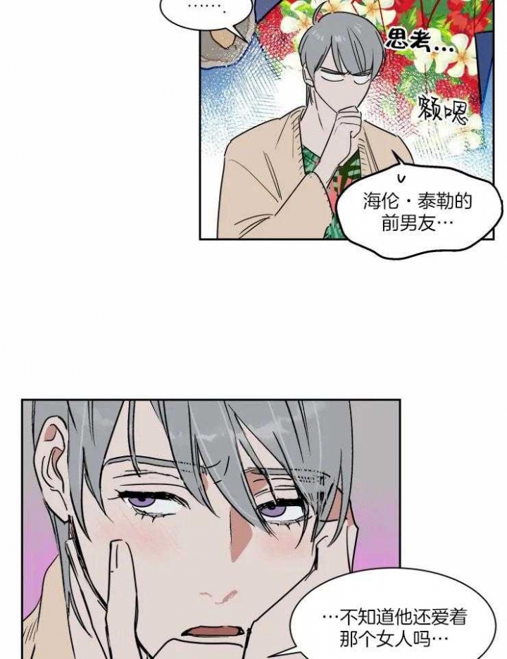 《私人绯闻》漫画最新章节第106话免费下拉式在线观看章节第【10】张图片