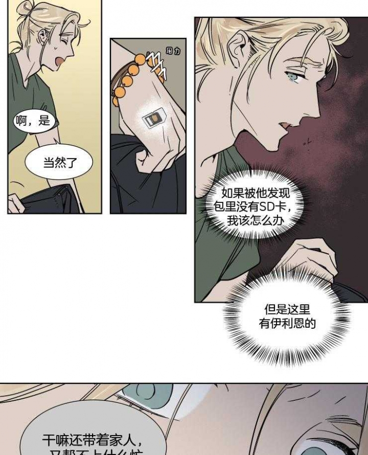 《私人绯闻》漫画最新章节第38话免费下拉式在线观看章节第【9】张图片