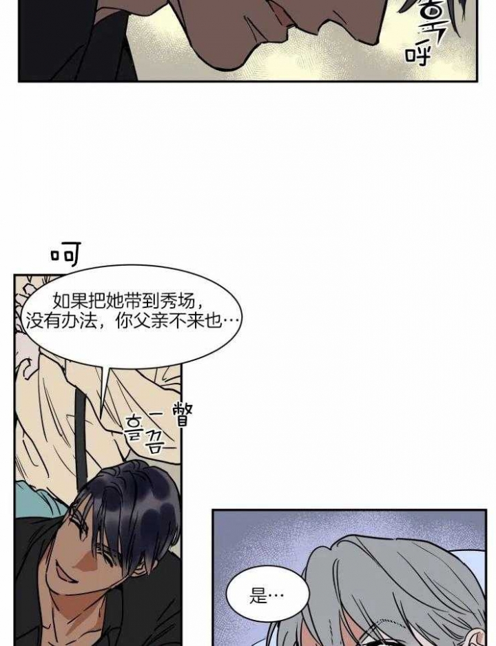 《私人绯闻》漫画最新章节第114话免费下拉式在线观看章节第【3】张图片