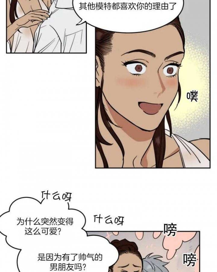 《私人绯闻》漫画最新章节第142话免费下拉式在线观看章节第【9】张图片