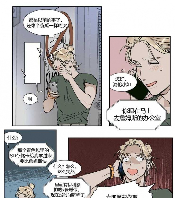 《私人绯闻》漫画最新章节第37话免费下拉式在线观看章节第【4】张图片