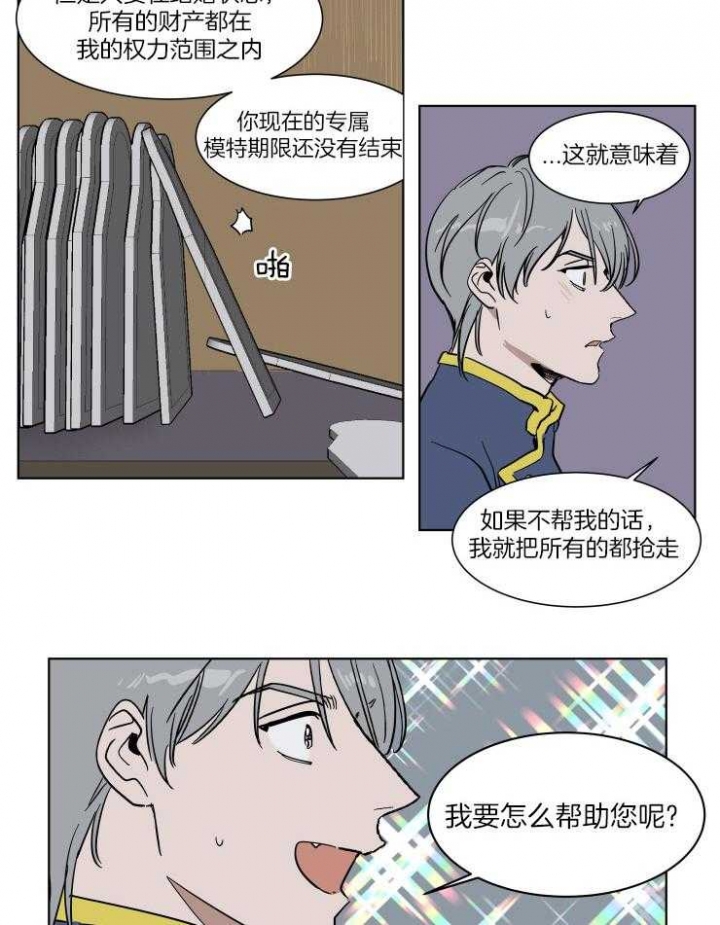 《私人绯闻》漫画最新章节第53话免费下拉式在线观看章节第【4】张图片