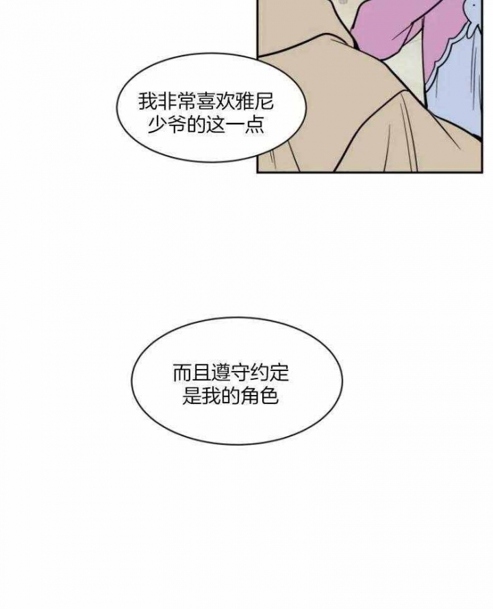 《私人绯闻》漫画最新章节第136话免费下拉式在线观看章节第【21】张图片