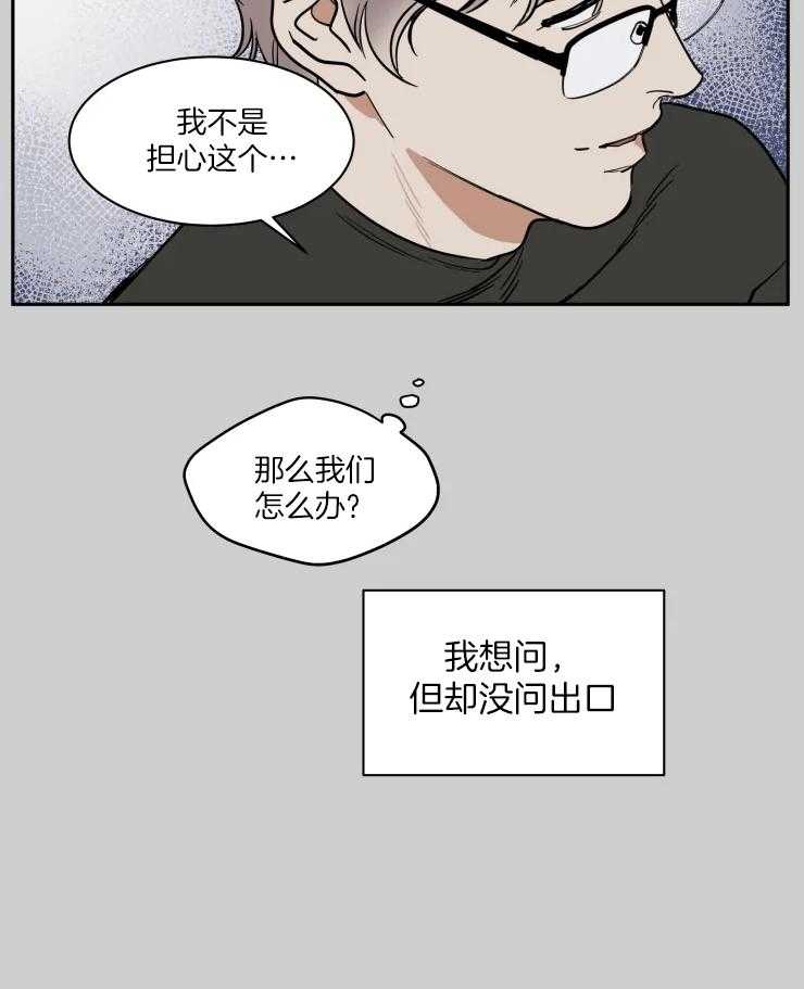 《私人绯闻》漫画最新章节第158话免费下拉式在线观看章节第【22】张图片