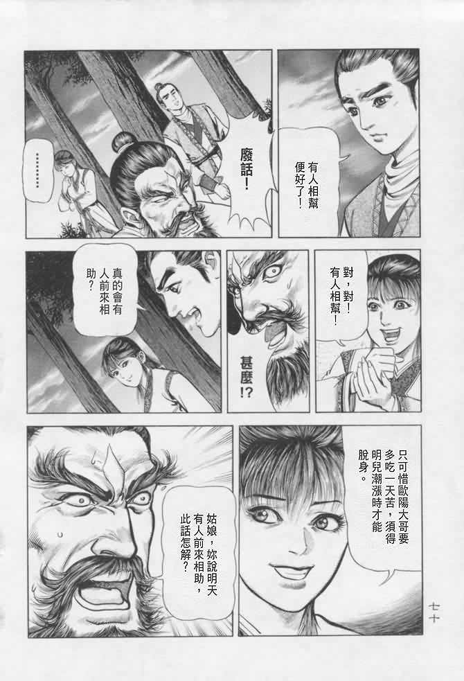 《射雕英雄传》漫画最新章节b16免费下拉式在线观看章节第【67】张图片