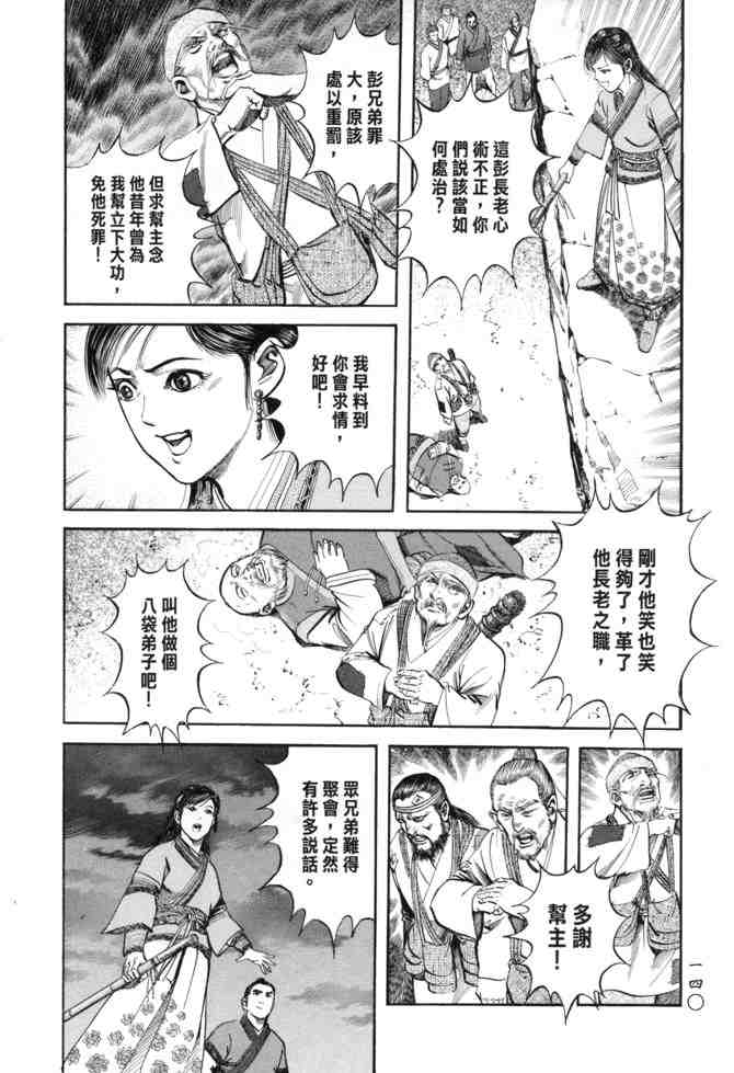 《射雕英雄传》漫画最新章节b23免费下拉式在线观看章节第【137】张图片