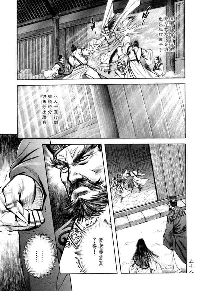 《射雕英雄传》漫画最新章节b21免费下拉式在线观看章节第【54】张图片