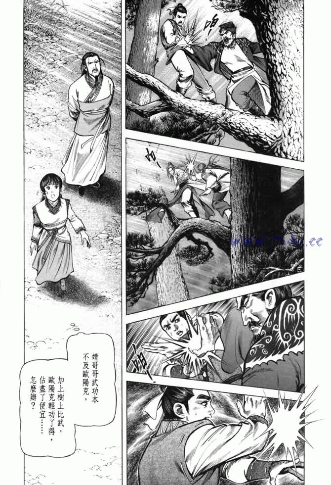 《射雕英雄传》漫画最新章节b13免费下拉式在线观看章节第【91】张图片