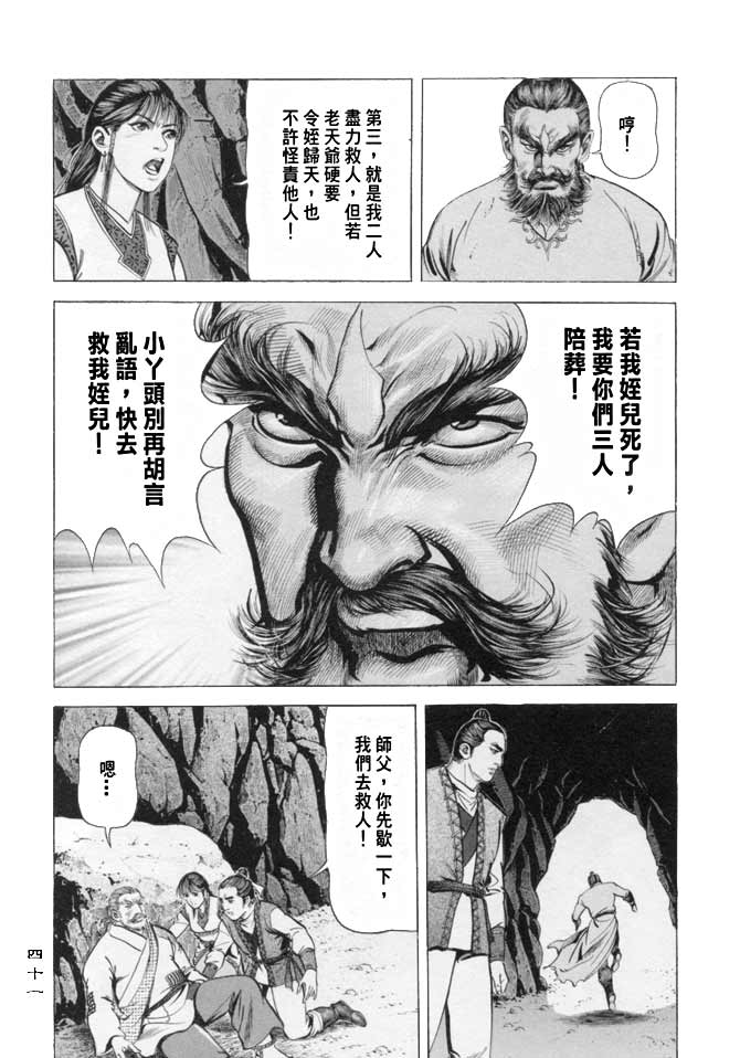 《射雕英雄传》漫画最新章节b16免费下拉式在线观看章节第【38】张图片