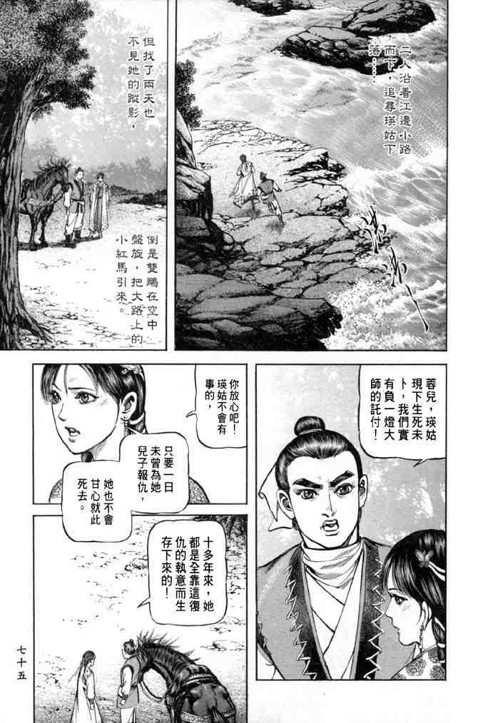 《射雕英雄传》漫画最新章节b28免费下拉式在线观看章节第【70】张图片