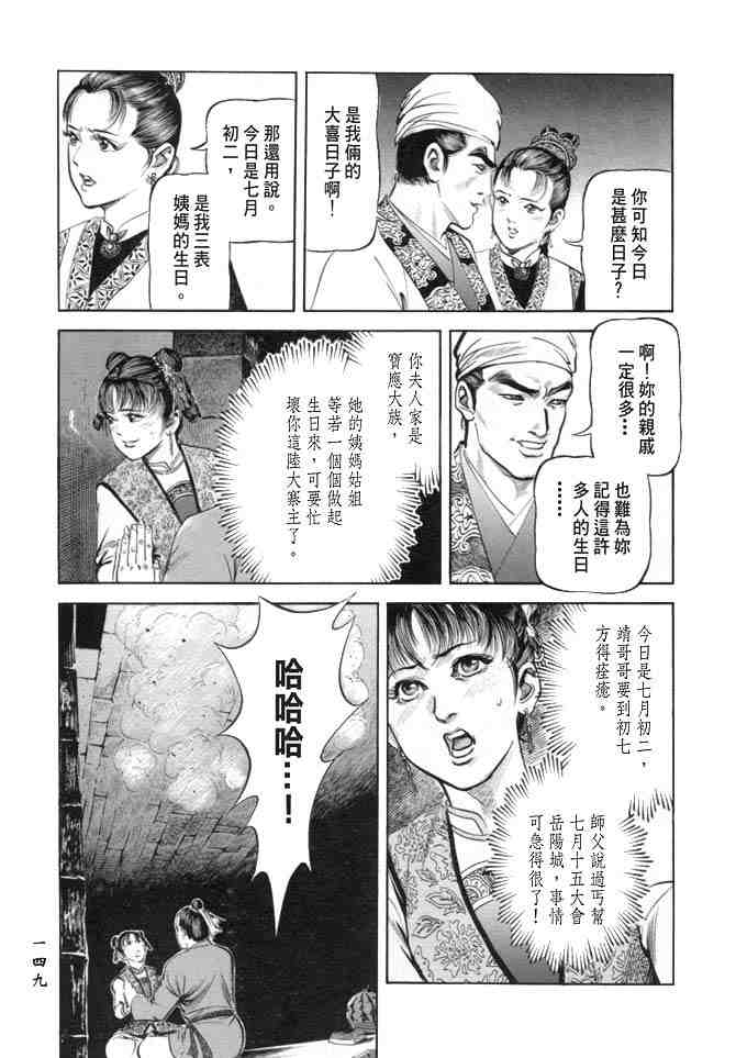 《射雕英雄传》漫画最新章节b19免费下拉式在线观看章节第【146】张图片