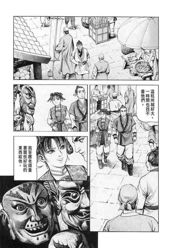 《射雕英雄传》漫画最新章节b18免费下拉式在线观看章节第【46】张图片