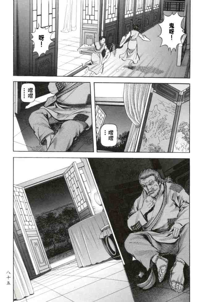 《射雕英雄传》漫画最新章节b23免费下拉式在线观看章节第【82】张图片