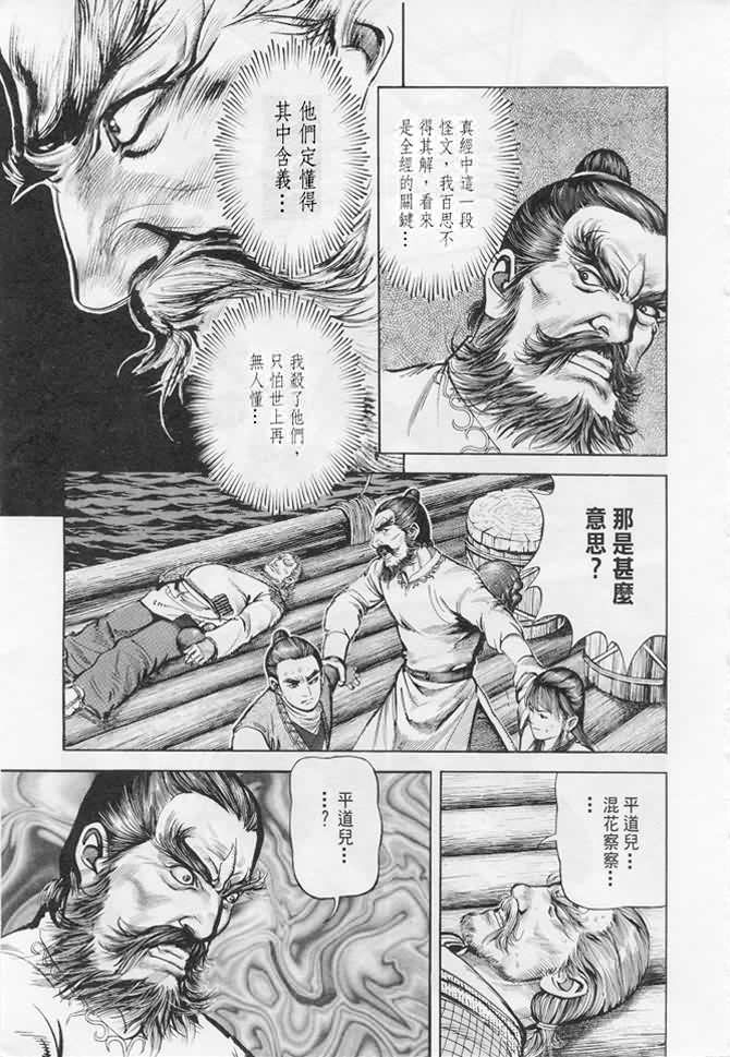 《射雕英雄传》漫画最新章节b17免费下拉式在线观看章节第【6】张图片