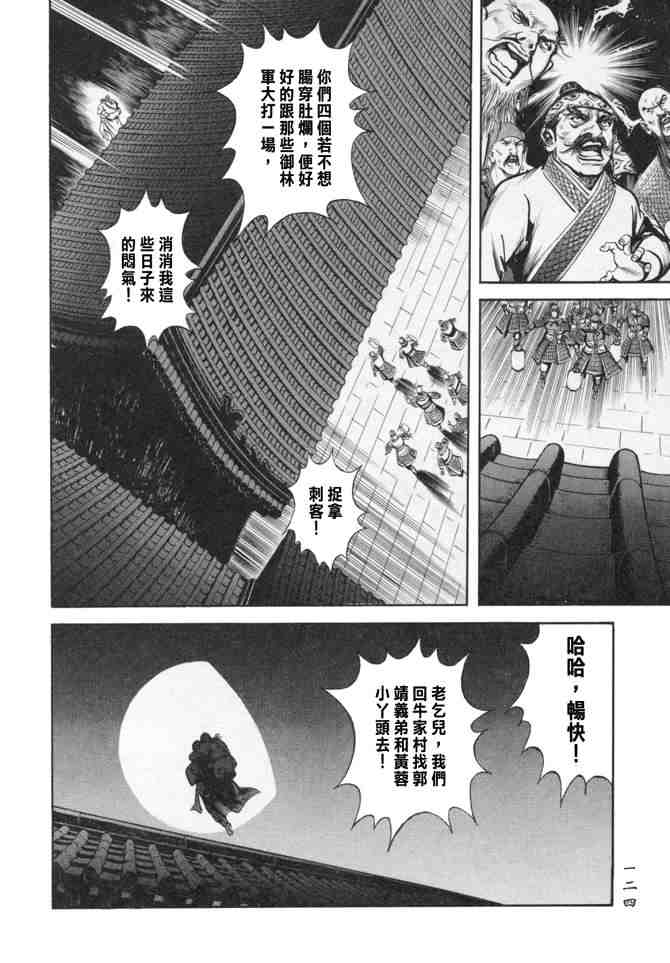 《射雕英雄传》漫画最新章节b24免费下拉式在线观看章节第【119】张图片