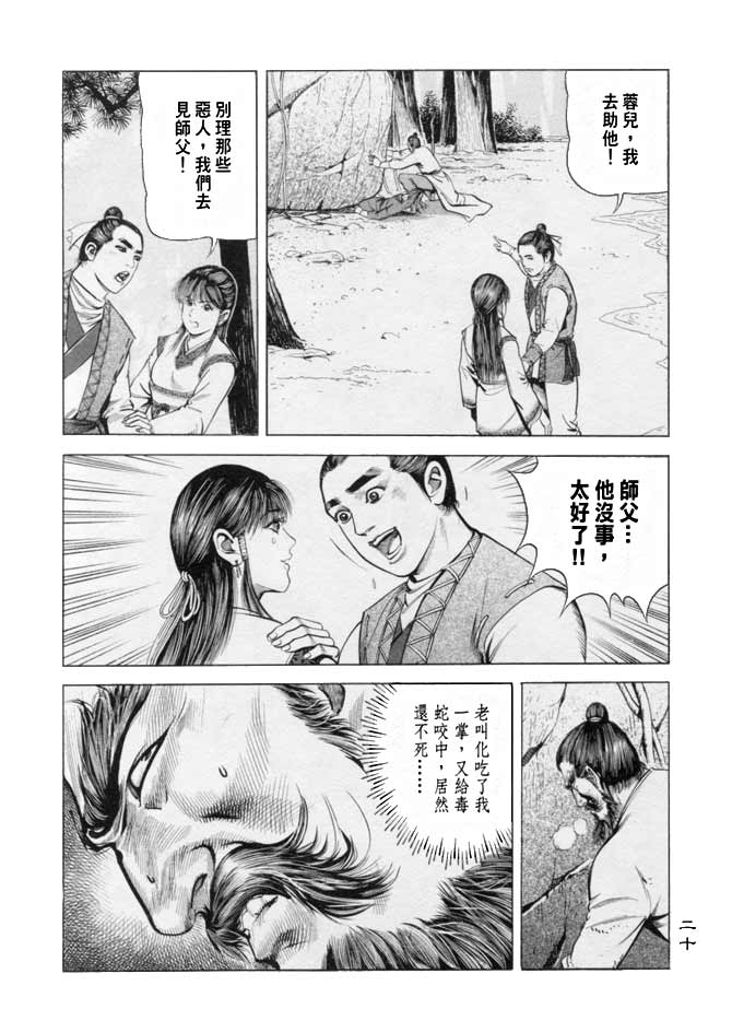 《射雕英雄传》漫画最新章节b16免费下拉式在线观看章节第【17】张图片