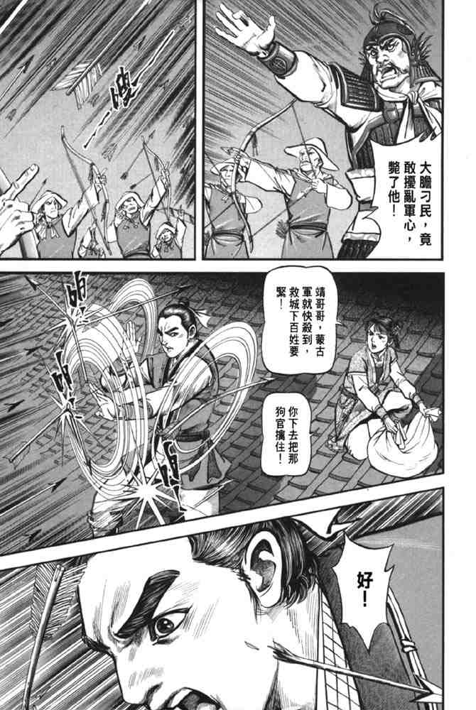 《射雕英雄传》漫画最新章节b38免费下拉式在线观看章节第【39】张图片