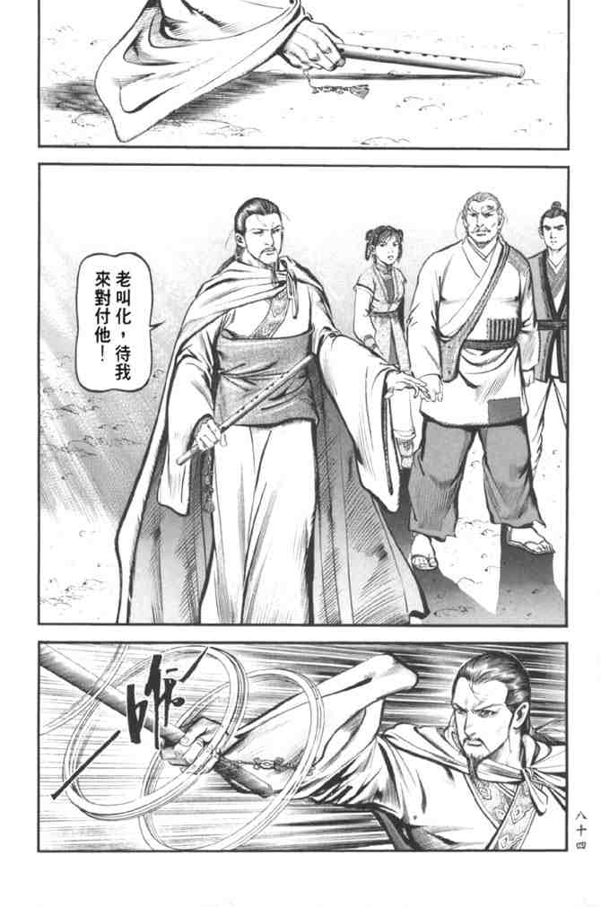 《射雕英雄传》漫画最新章节b37免费下拉式在线观看章节第【76】张图片