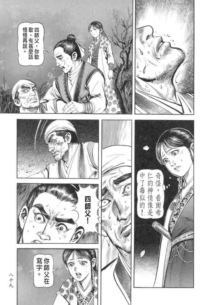 《射雕英雄传》漫画最新章节b29免费下拉式在线观看章节第【85】张图片