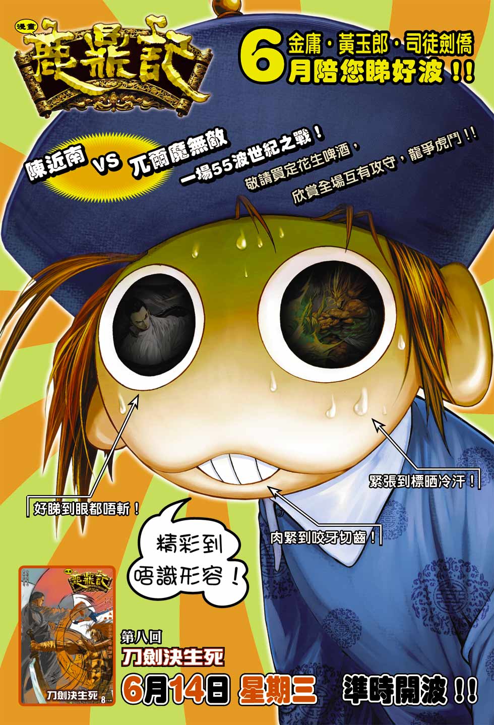 《射雕英雄传》漫画最新章节第30卷免费下拉式在线观看章节第【33】张图片