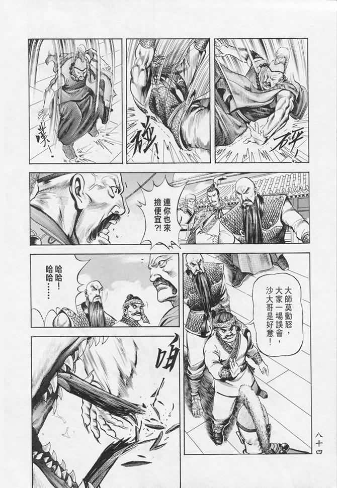 《射雕英雄传》漫画最新章节b17免费下拉式在线观看章节第【80】张图片