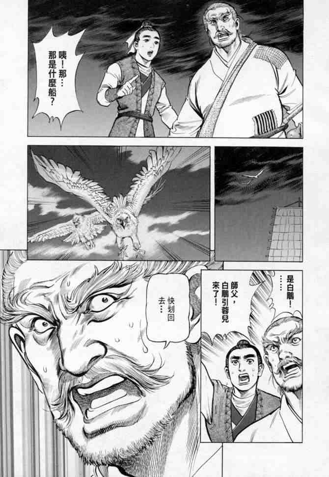 《射雕英雄传》漫画最新章节b14免费下拉式在线观看章节第【155】张图片