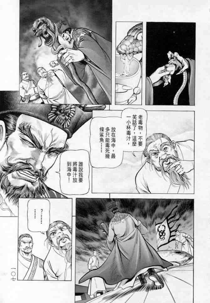 《射雕英雄传》漫画最新章节b14免费下拉式在线观看章节第【103】张图片