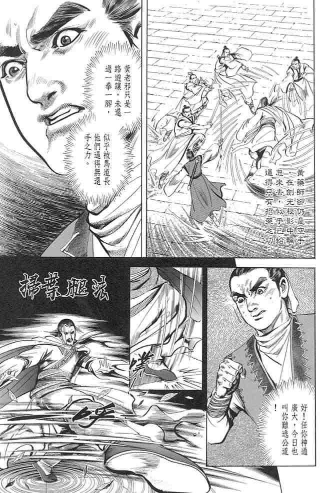 《射雕英雄传》漫画最新章节b29免费下拉式在线观看章节第【133】张图片