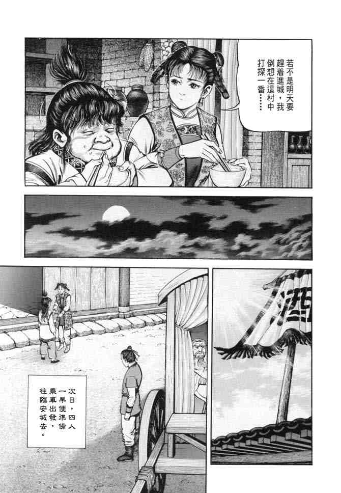 《射雕英雄传》漫画最新章节b18免费下拉式在线观看章节第【12】张图片